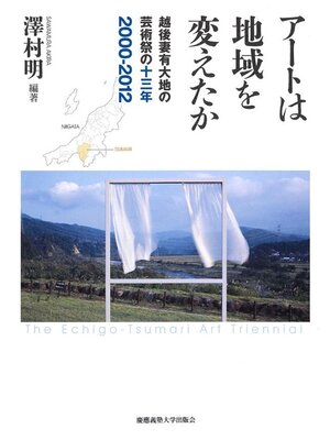 cover image of アートは地域を変えたか